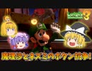 【ゆっくり実況】魔理沙が奇妙なホテルでオバケ退治！ Part7【ルイージマンション3】