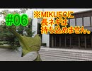 【MIKUEC2019】電通大ファンメイドライブ「MIKUEC」が今年も開催されます！#06
