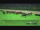 【ウイニングポスト8 2015】女馬主と早世馬の新世界【実況プレイ】385