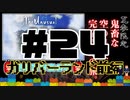 ガリバーランド前編【Minecraft】露出縛りで超鬼畜な空の島々を、完全攻略目指す！【The Unusual Skyblock】#24