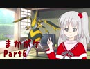 【ポケモンUSM】魔界ポケモン舞踏Part6【ゆっくり実況】