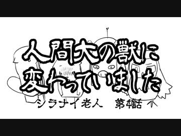 笑い過ぎて怖くないCoCTRPG　4話