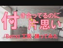 【ぽんでゅ】付き合ってるのに片思い/Berryz工房踊ってみた【ハロプロ】