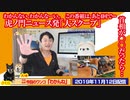 【潜入】虎ノ門ニュースのスクープ「わかんない、わかんなーい」。この番組は、あと4回で…｜みやわきチャンネル（仮）#631Restart490