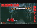 【VHS風】葉梨トンネル【ゲッティ】