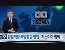 米国政府高官が次々訪韓も韓国は日本の輸出規制撤回が再考条件と譲らぬ構えw