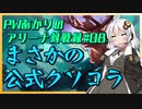 PWあかりのアリーナ対戦録#08【MTGA】