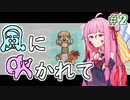 【LostWinds】琴葉姉妹の風に吹かれて part2【VOICEROID実況】