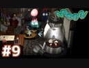 【スイッチ版moon】世界で1番大切なもの、それはラブ。#9