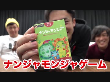 草彅剛さんとナンジャモンジャゲームやったらクソ面白かったWww - ニコニコ動画