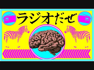 ラジオだぜ【第5回】▽イキるオタク▽小便大便▽自分の脳ミソがやばいと思ったこと