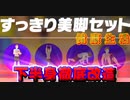 【リングフィットアドベンチャー】地獄の下半身合宿　健康生活8日目②