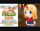 【女性実況】家具や内装を大幅チェンジ！訪問者も増えたよ！【牧場物語 再会のミネラルタウン】#14