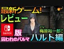 【乙女ゲーム実況】ハルトを男目線攻略！気になるお相手の気持ちを学ぼう #002【囚われのパルマ -ハルト編 CV.梅原裕一郎さん- (Nintendo Switch)】