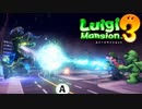 【ルイージマンション３】一流ホテル評論家ルイージの冒険#11【大怪獣バトル!ホテルなんて無かった!!】