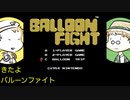 バルーンファイトで空の王者を決める【単発レトロゲー実況】