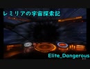 【ゆっくり実況】レミリアの宇宙探索記_3　【Elite:Dangerous】