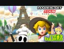 ロボ勇者の、マリオカートツアー実況学習09【VTuber】