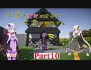 [minecraft]工業と魔術の世界で工業を謳歌するpart10[VOICEROID実況]