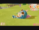 ひなたぼっこ[リトルドラゴンズカフェ]#31