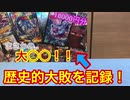 【デュエマ】以前タコ負けしたお店のオリパをまた購入！今回はガチャガチャで勝負だ！！