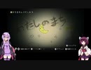 【VOICEROID実況】 夜廻 part10 【終】