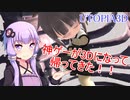【UTOPIA3D】ゆかり達は昏睡少女の夢を見る【VOICEROID/ゆっくり実況プレイ】