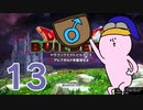 【DQB】ちょすこのドラゴンクエストビルダーズ～豆腐部屋生活～【part１３】