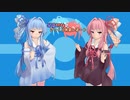 【ポケモンUSM】琴葉姉妹のざっくり対戦レポート #14