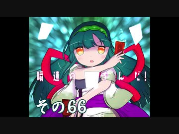 【東北ずん子×MTGO】瞬速のずんだ！その66【ソウルシスターズ】