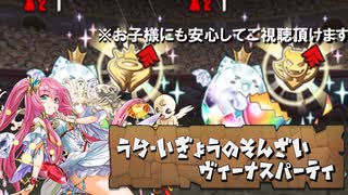 【全年齢対象】トゲトゲ言葉禁止！裏異形の存在【パズドラ】