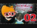 【DEATH STRANDING】善意も悪意も届けるレジェンドポーター！＃02