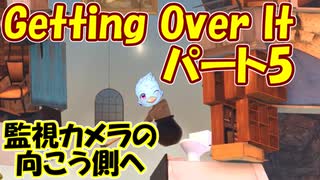 【壺おじ#5】高みを目指しては堕天するGettingOverIt