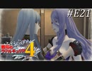 【戦場のヴァルキュリア4】 僕らの青春は戦火の中で　番外編21 【ゆっくり実況】