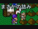 【ドラクエ5】初代・PS2・DS版を同時にプレイして嫁3人とも選ぶ part15