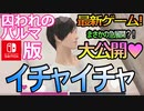 【乙女ゲーム実況】ハルトを男目線攻略！気になるお相手の気持ちを学ぼう #006【囚われのパルマ -ハルト編 CV.梅原裕一郎さん- (Nintendo Switch)】