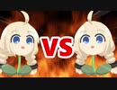 あかり草VSあかり草
