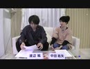 渡辺紘・中田祐矢の「前だけ見てろ！」おまけ#116