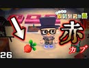 【赤カブ】最高、16000ベルで売れる!!! 儲けるしかない.... 【あつ森-記念-】　２６
