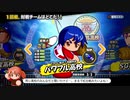 寿司高VS桃＋一門　パワプロ２０１８雑談プレイ　１３