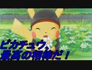 【ピカブイ】GB金銀から復帰勢のポケットモンスター part７　ワタル、武安国戦