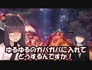 【MHW:I】殆ど京町セイカによる開肛！お股のおっきな得物をお尻にズボズボパンパンゼミナール。違う？スラアクのパンパンゼミ！？　他オマケの猥談。【VOICEROID実況】