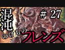 【Total War:WARHAMMER Ⅱ】混沌のけものフレンズ　＃２７【夜のお兄ちゃん実況】