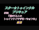 スタ－トゥインクルプリキュア!きらきら!!ステラじお#38