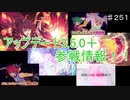 【テイルズオブザレイズ　実況】【バージョン3.5.0アップデート情報＋参戦情報】　精霊装3人に分史ミラ、更にエターニアからは・・・？　♯251