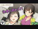 廃墟のアキバで百合百合したい　「じんるいのみなさまへ」　＃24