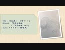 【艦これBGMアレンジ】駆逐隊に”お帰り”を（特型駆逐艦×連合艦隊、西へ）