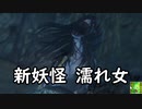 【仁王２β体験版】鬼と成りて鬼を斬る　０６【ゆっくり実況プレイ】
