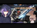 【TITANFALL2】ARES師団に就職しました#4【CeVIO実況】