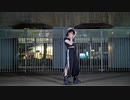【からここ。】　ヒビカセ　を踊ってみた